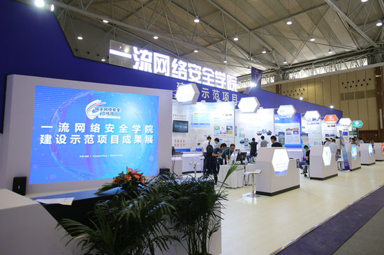 圖為2018年網絡安全博覽會一流網絡安全學院建設示范項目成果展區。中國網信網 李旭 攝